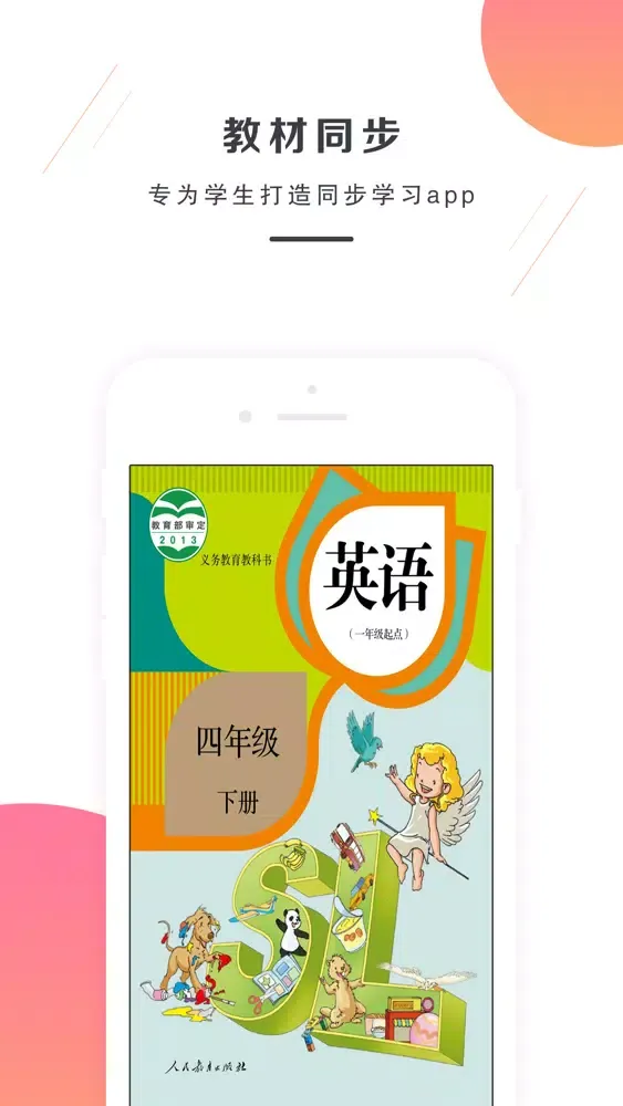 四年级下册英语-新起点小学英语同步教材 Screenshots