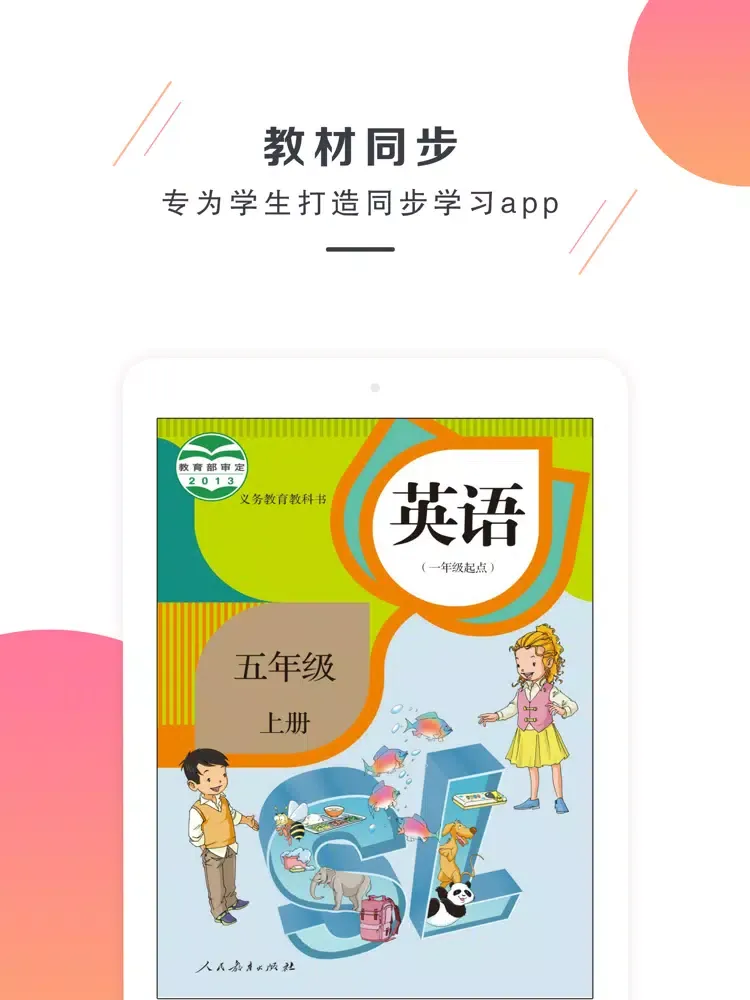 تصاویر 五年级上册英语-新起点小学英语同步教材 iPad 