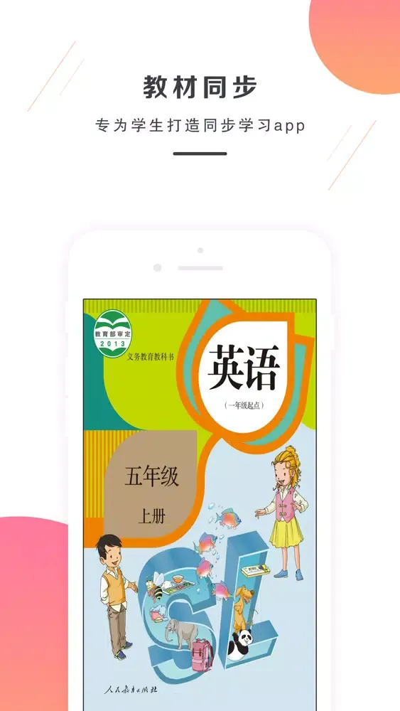 تصاویر 五年级上册英语-新起点小学英语同步教材
