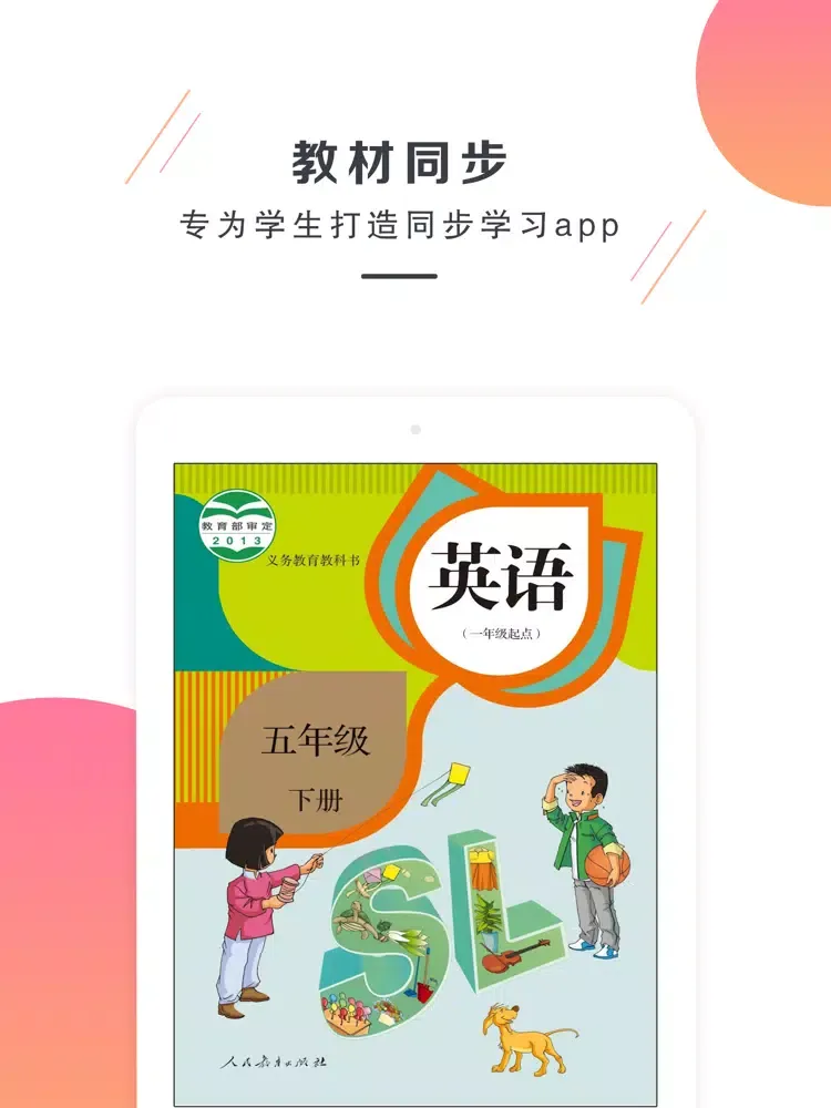 五年级下册英语-新起点小学英语同步教材 iPad  स्क्रीनशॉट