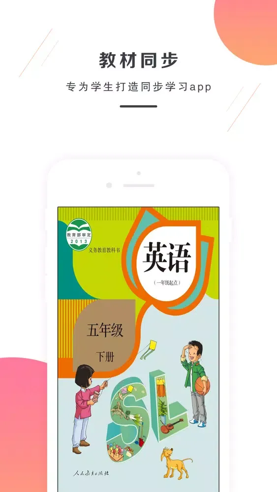 五年级下册英语-新起点小学英语同步教材 स्क्रीनशॉट