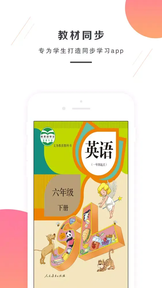 ภาพหน้าจอของ 六年级下册英语-新起点小学英语同步教材