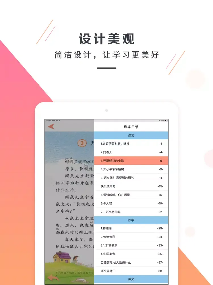 二年级语文下册-部编版最新小学语文教材 iPad  Screenshots