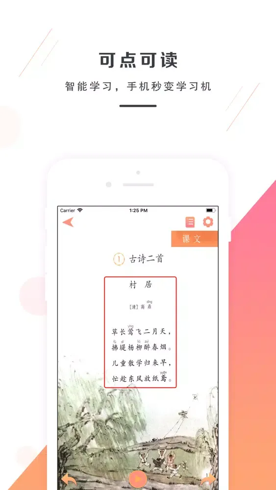 二年级语文下册-部编版最新小学语文教材 Screenshots
