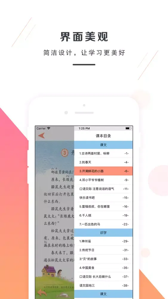 二年级语文下册-部编版最新小学语文教材 Screenshots