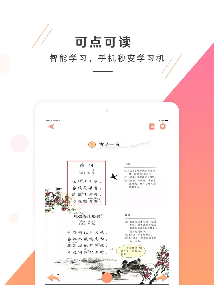 三年级语文下册-部编版最新小学语文教材 iPad  スクリーンショット