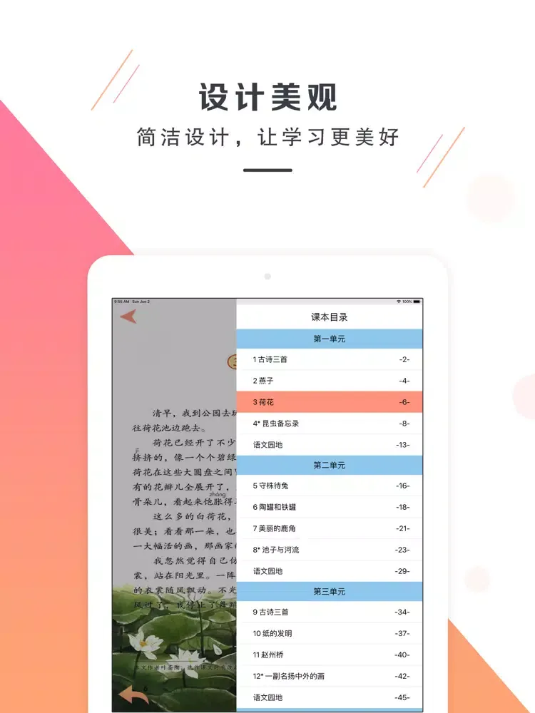 三年级语文下册-部编版最新小学语文教材 iPad  スクリーンショット