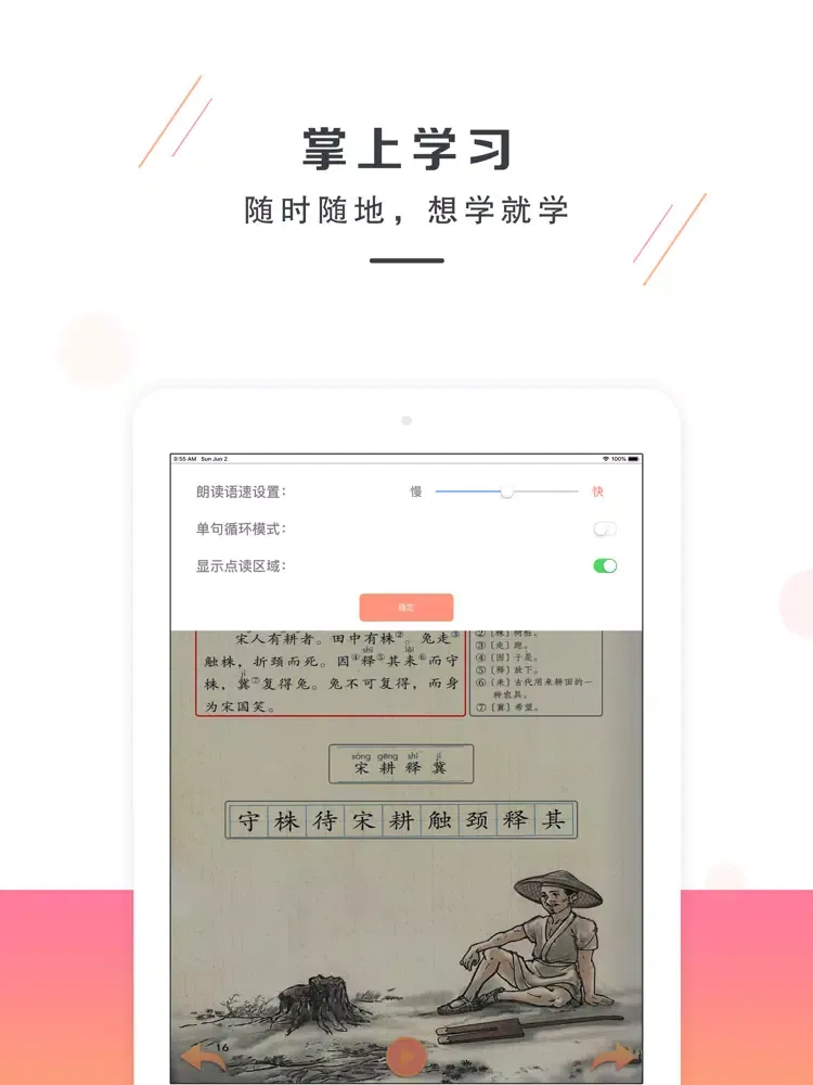 三年级语文下册-部编版最新小学语文教材 iPad  スクリーンショット