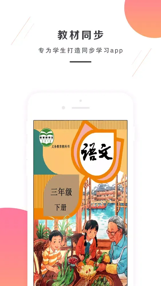 三年级语文下册-部编版最新小学语文教材 スクリーンショット