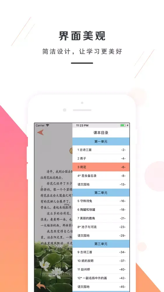 三年级语文下册-部编版最新小学语文教材 スクリーンショット