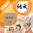 四年级语文上册-部编版最新小学语文教材