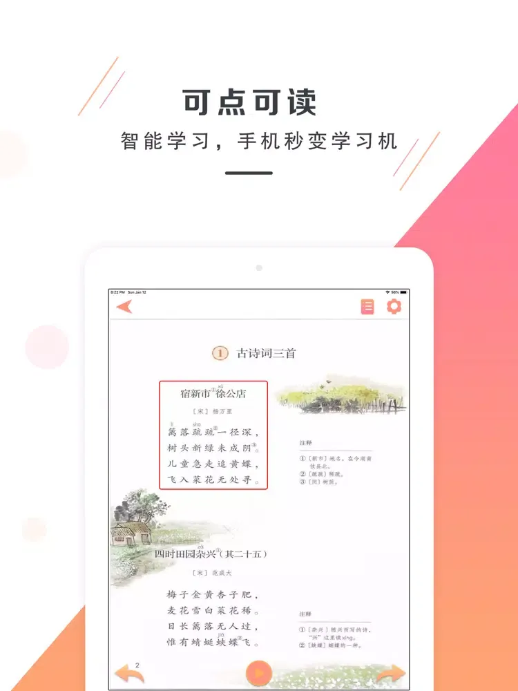 Скриншоты 四年级语文下册-部编版最新小学语文教材 iPad 