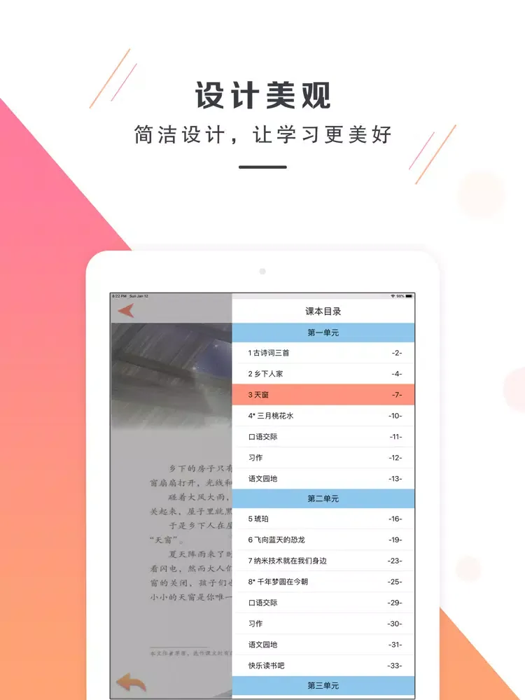 Скриншоты 四年级语文下册-部编版最新小学语文教材 iPad 