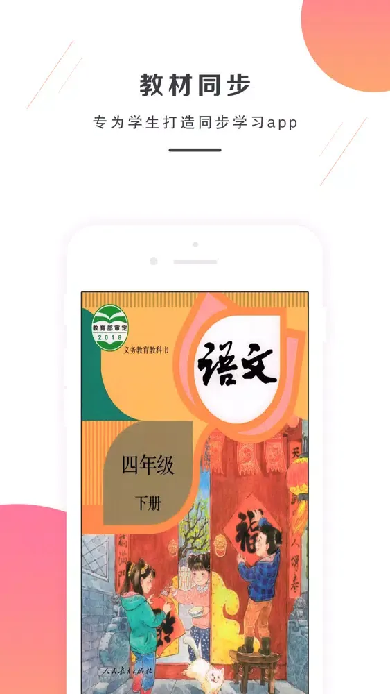 Скриншоты 四年级语文下册-部编版最新小学语文教材