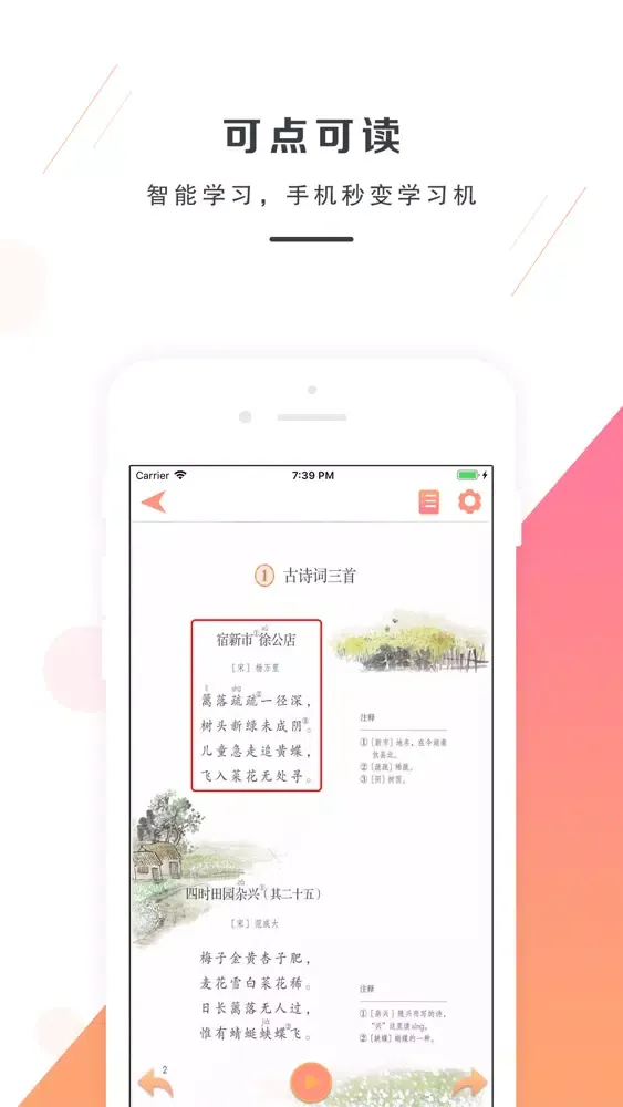 Скриншоты 四年级语文下册-部编版最新小学语文教材