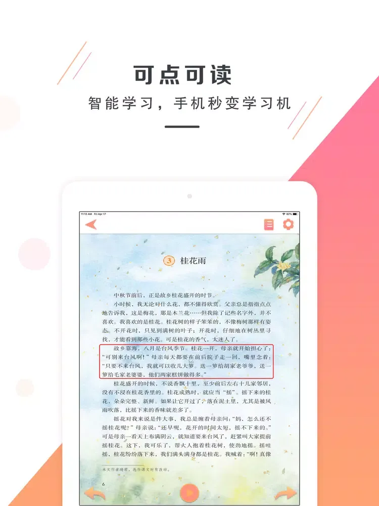 ภาพหน้าจอของ 五年级语文上册-部编版最新语文教材 iPad 