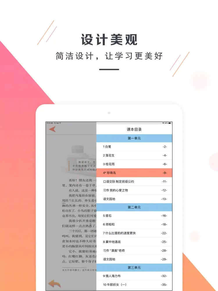 ภาพหน้าจอของ 五年级语文上册-部编版最新语文教材 iPad 