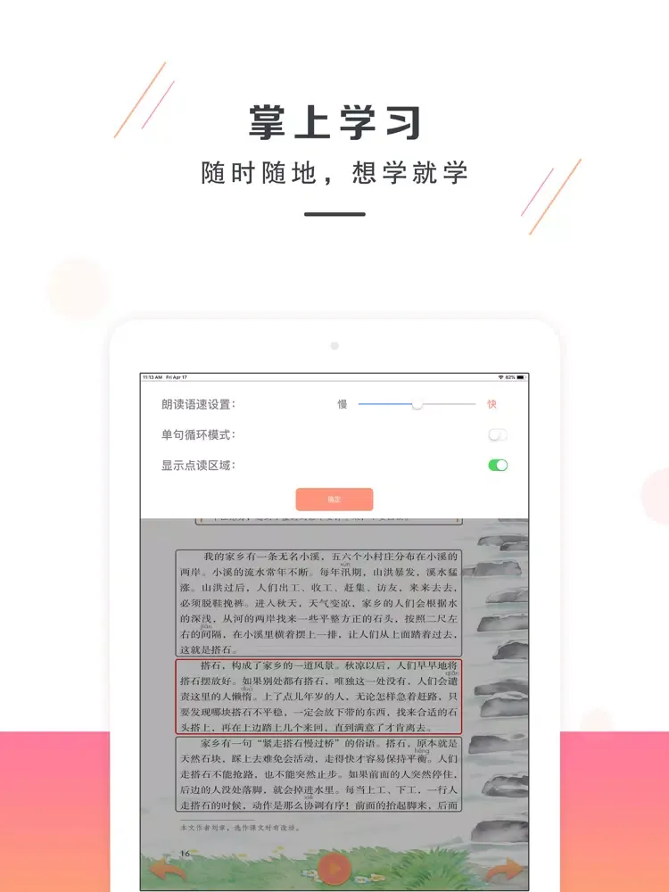 ภาพหน้าจอของ 五年级语文上册-部编版最新语文教材 iPad 