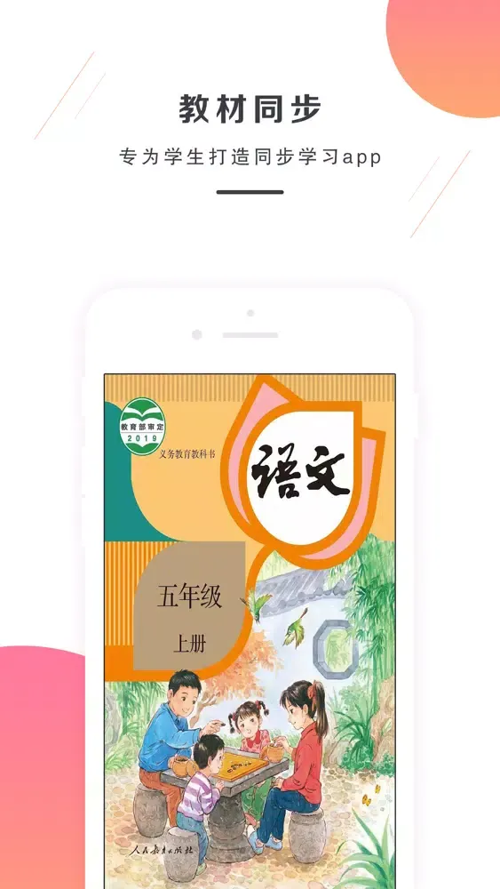 ภาพหน้าจอของ 五年级语文上册-部编版最新语文教材