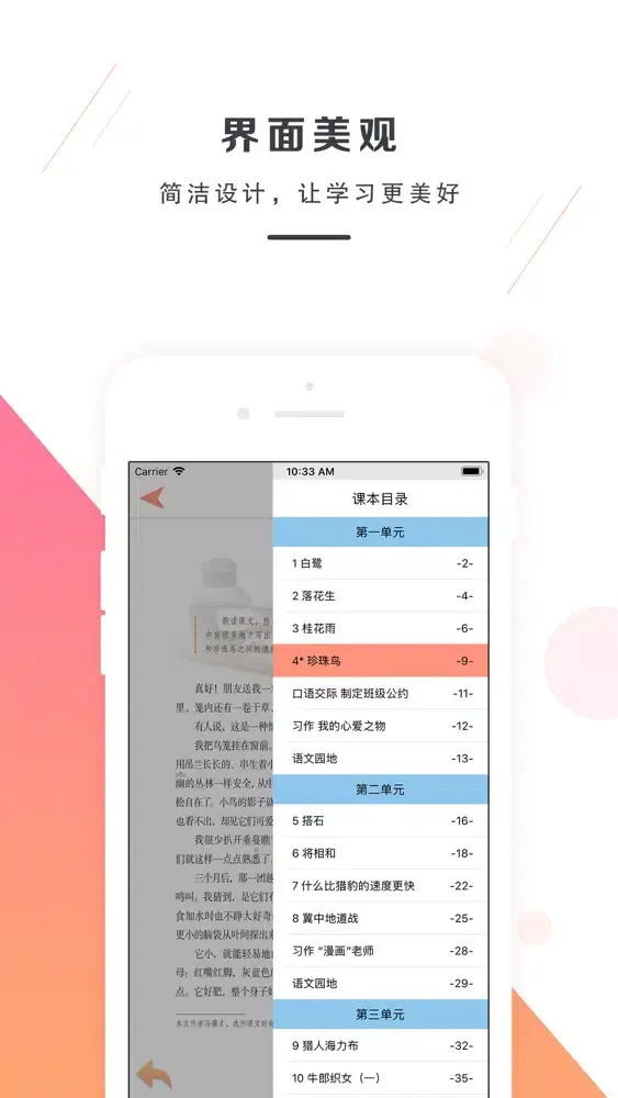 ภาพหน้าจอของ 五年级语文上册-部编版最新语文教材