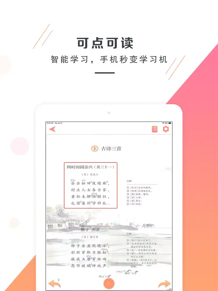 五年级语文下册-部编版最新小学语文教材 iPad  Ekran Görüntüleri