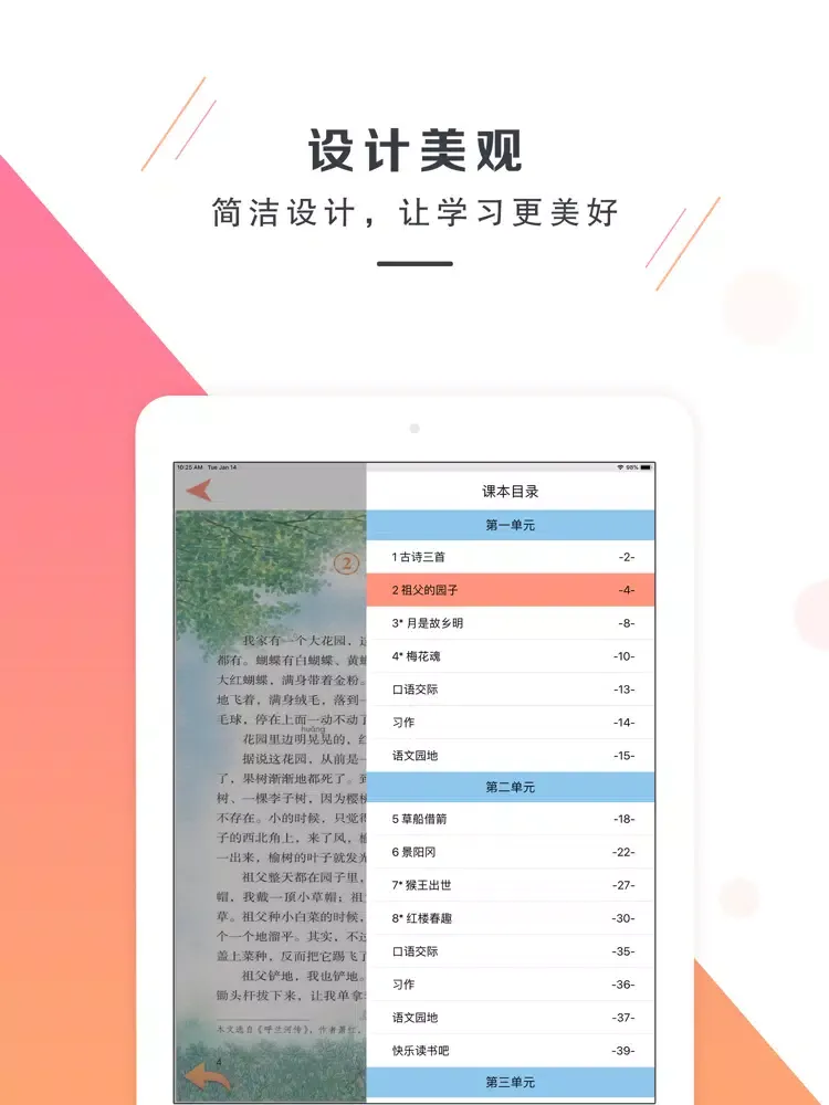 五年级语文下册-部编版最新小学语文教材 iPad  Ekran Görüntüleri