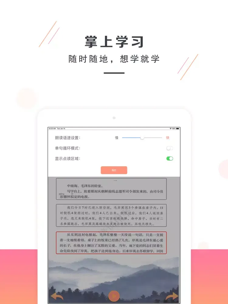 五年级语文下册-部编版最新小学语文教材 iPad  Ekran Görüntüleri