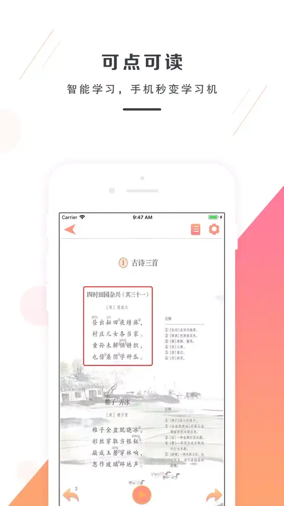五年级语文下册-部编版最新小学语文教材 Ekran Görüntüleri
