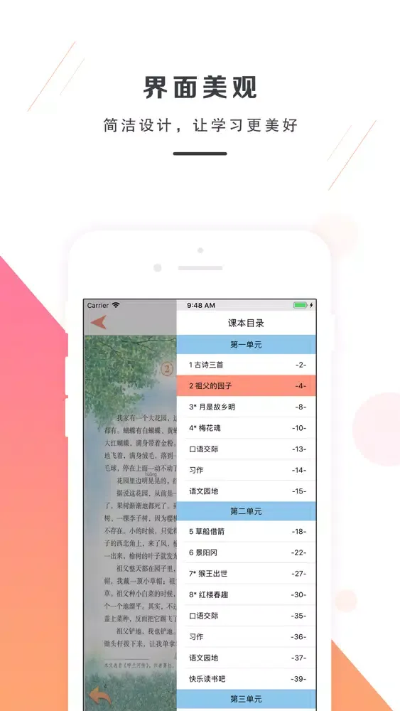 五年级语文下册-部编版最新小学语文教材 Ekran Görüntüleri