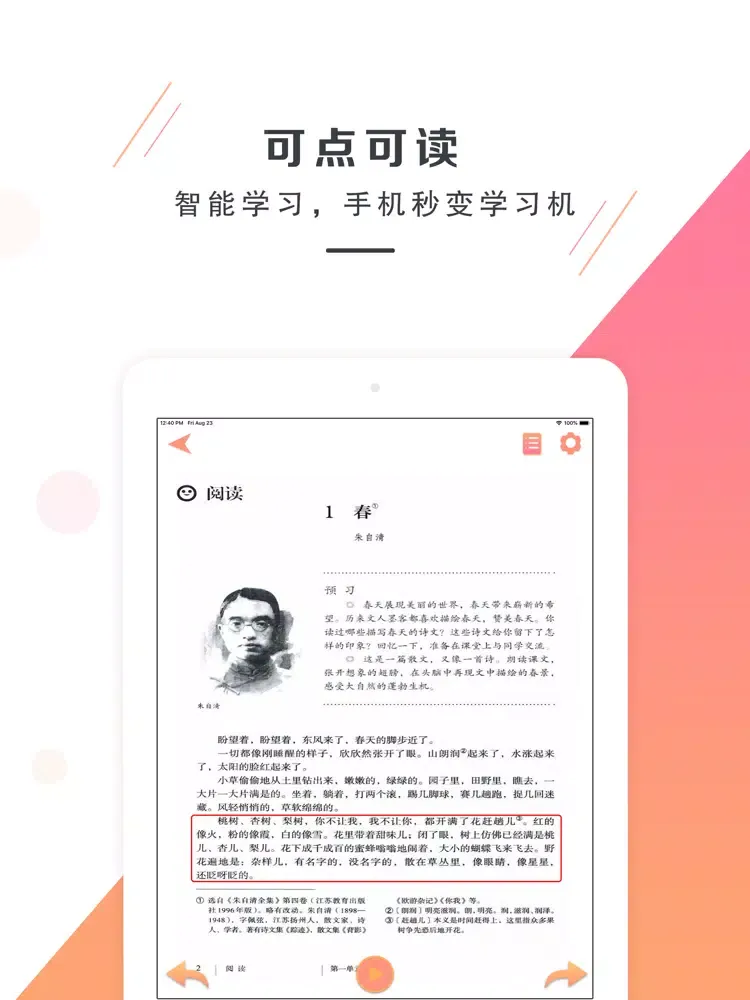 Скриншоты 七年级语文上册－人教版最新初中语文教材 iPad 