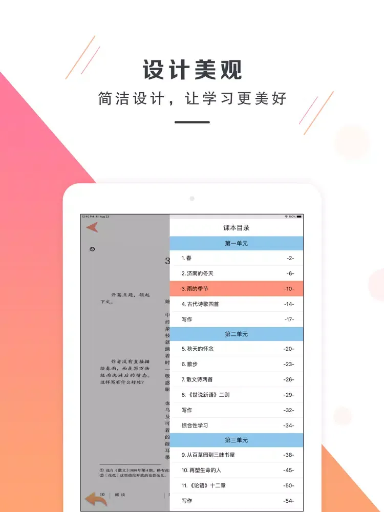Скриншоты 七年级语文上册－人教版最新初中语文教材 iPad 