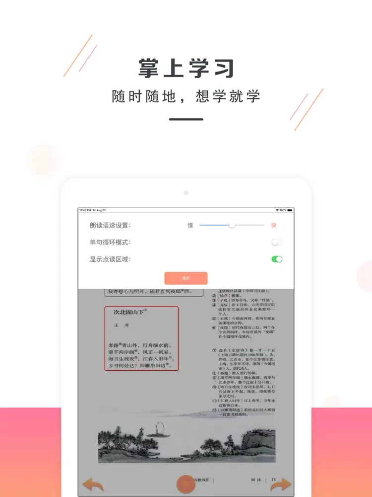 Скриншоты 七年级语文上册－人教版最新初中语文教材 iPad 