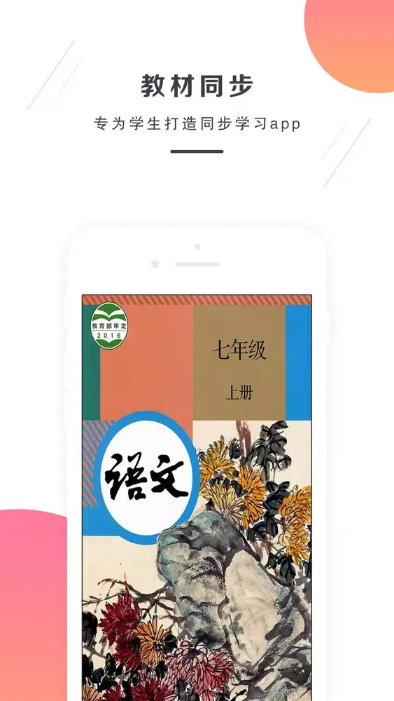 Скриншоты 七年级语文上册－人教版最新初中语文教材