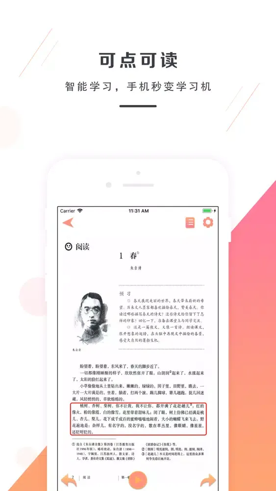 Скриншоты 七年级语文上册－人教版最新初中语文教材