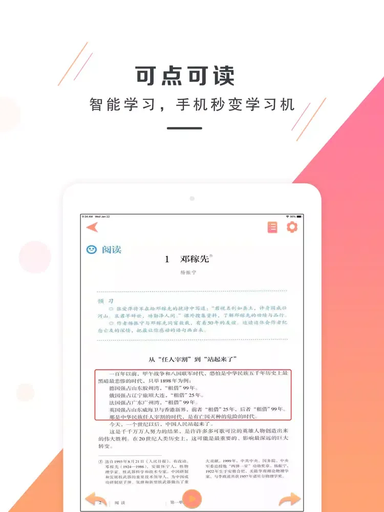 七年级语文下册－人教版最新初中语文教材 iPad  スクリーンショット