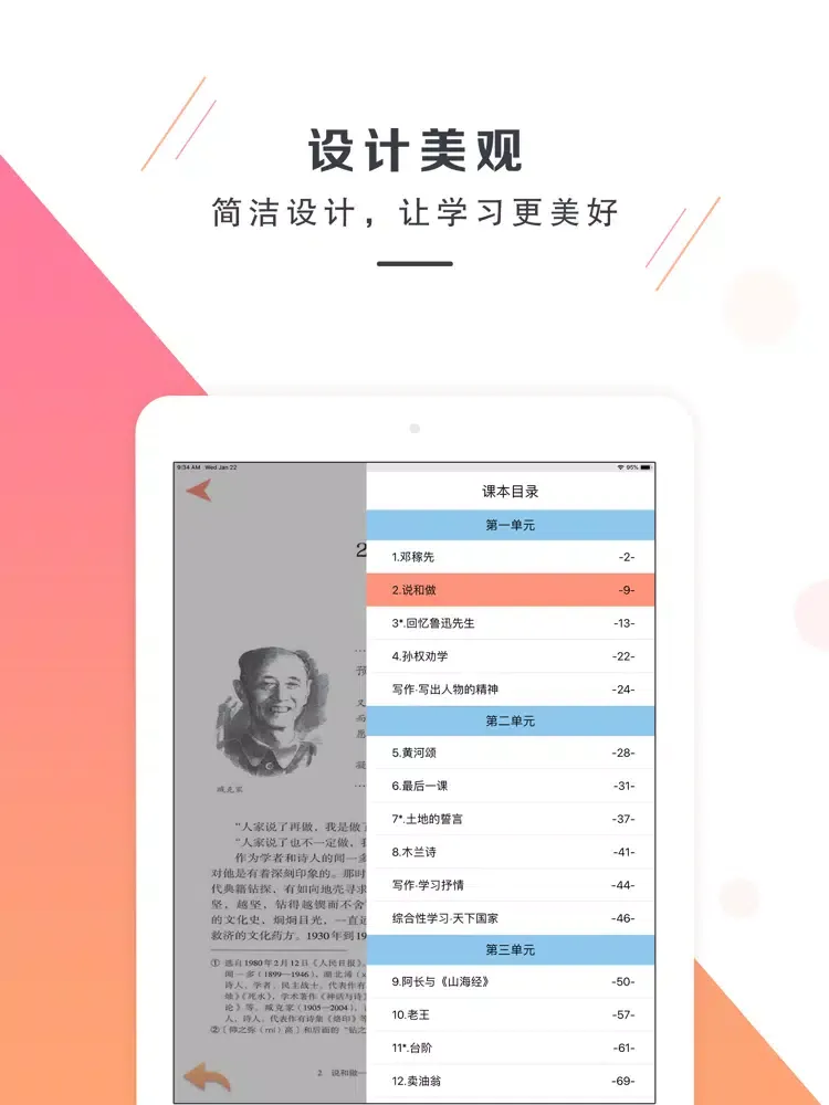 七年级语文下册－人教版最新初中语文教材 iPad  スクリーンショット