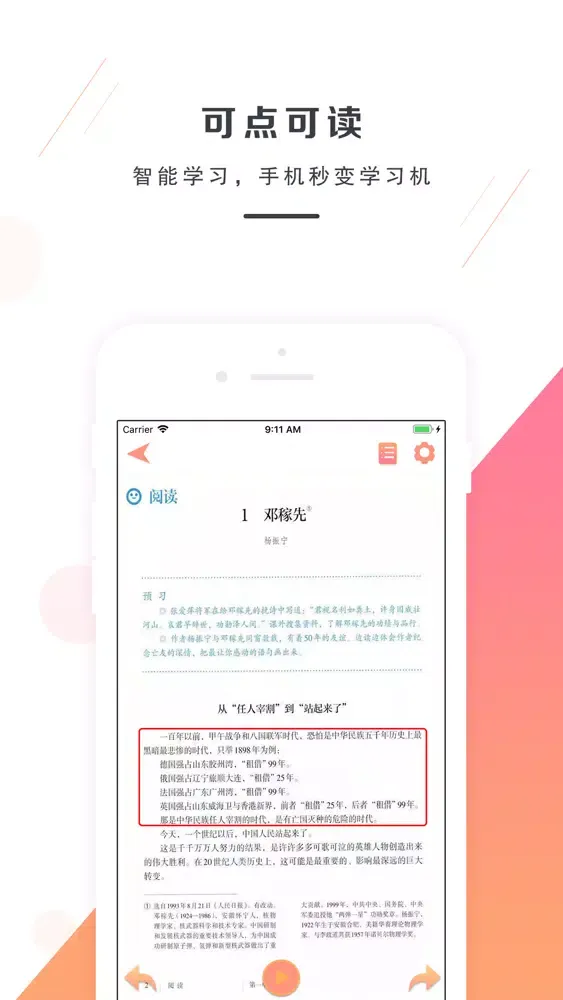 七年级语文下册－人教版最新初中语文教材 スクリーンショット