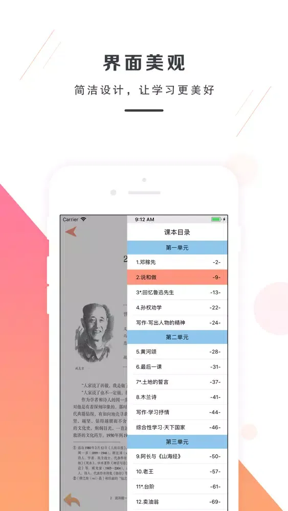 七年级语文下册－人教版最新初中语文教材 スクリーンショット