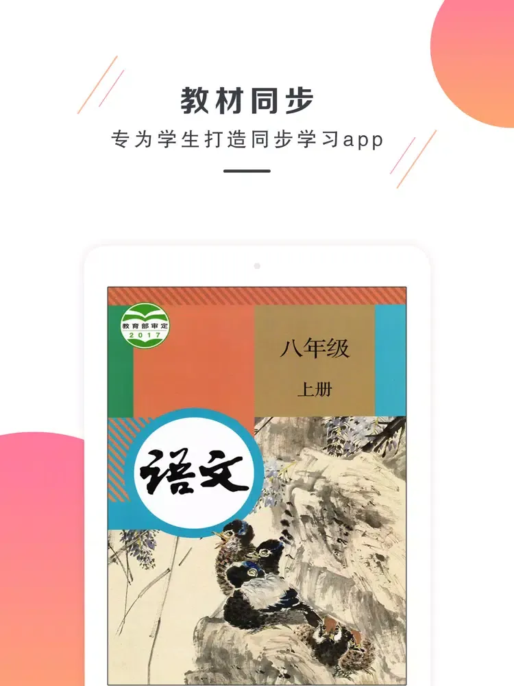 Capturas de pantalla de 八年级语文上册－人教版最新初中语文教材 iPad 