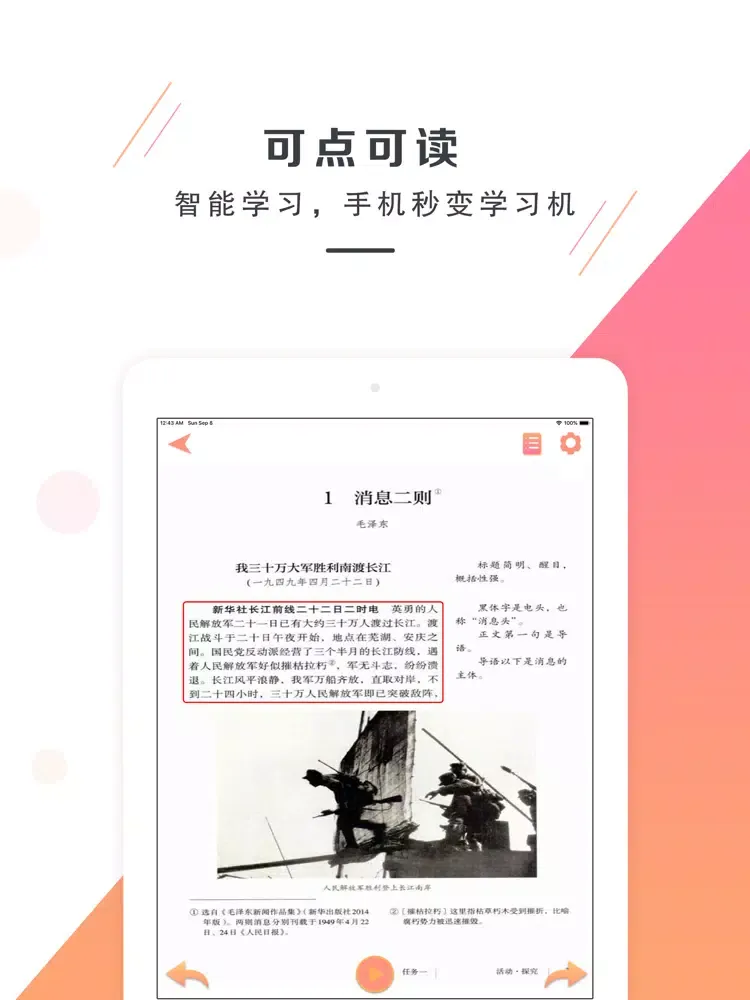 Capturas de pantalla de 八年级语文上册－人教版最新初中语文教材 iPad 