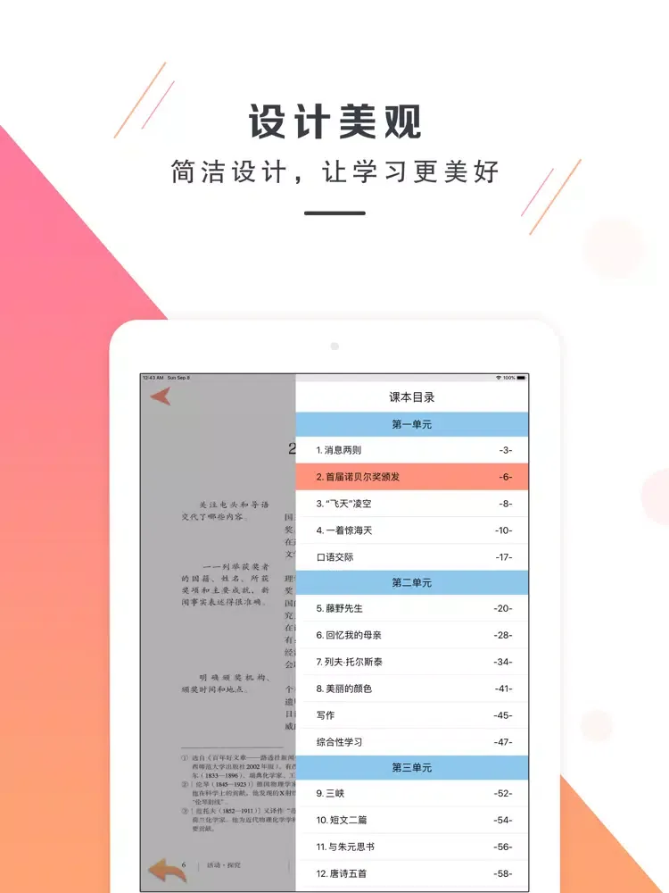 Capturas de pantalla de 八年级语文上册－人教版最新初中语文教材 iPad 