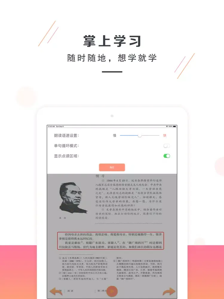 Capturas de pantalla de 八年级语文上册－人教版最新初中语文教材 iPad 