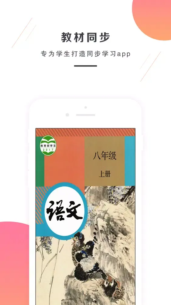 Capturas de pantalla de 八年级语文上册－人教版最新初中语文教材