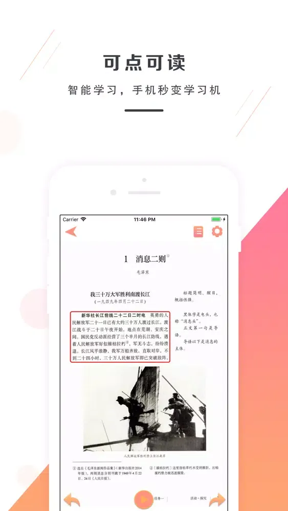 Capturas de pantalla de 八年级语文上册－人教版最新初中语文教材