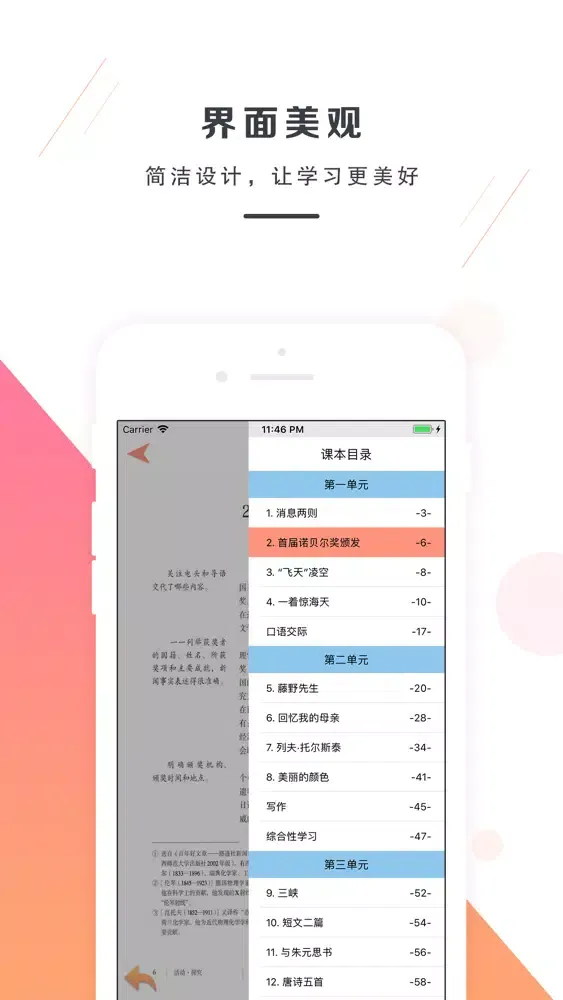 Capturas de pantalla de 八年级语文上册－人教版最新初中语文教材
