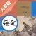 八年级语文下册－人教版最新初中语文教材