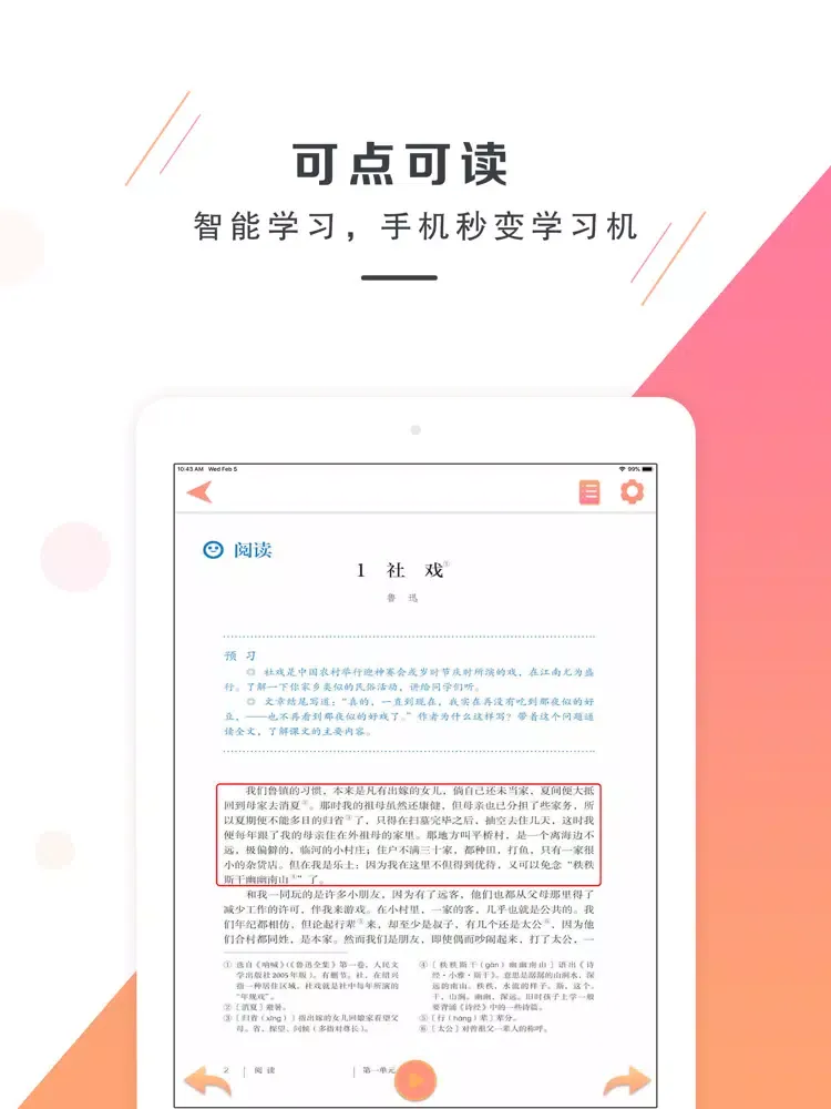 八年级语文下册－人教版最新初中语文教材 iPad  Screenshots