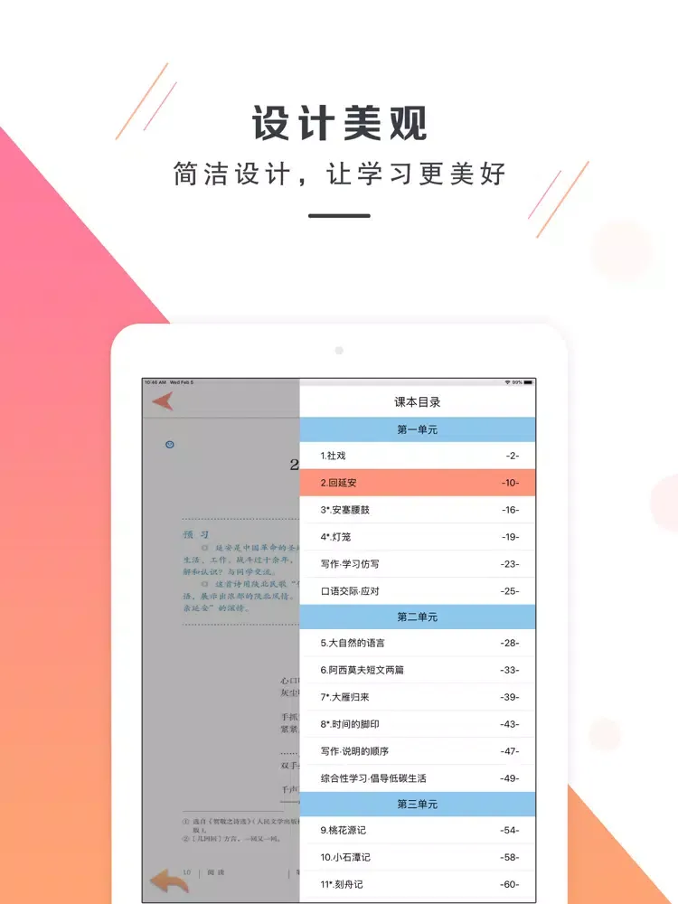 八年级语文下册－人教版最新初中语文教材 iPad  Screenshots