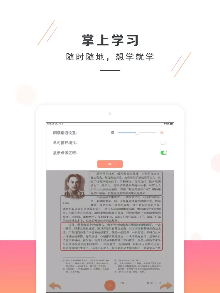 八年级语文下册－人教版最新初中语文教材 iPad  Screenshots