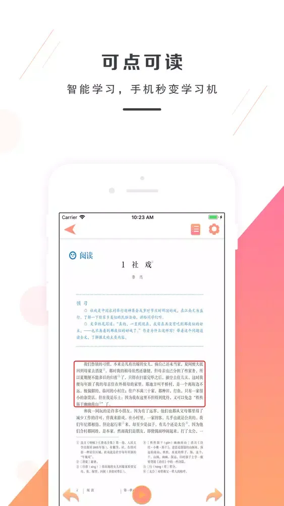 八年级语文下册－人教版最新初中语文教材 Screenshots